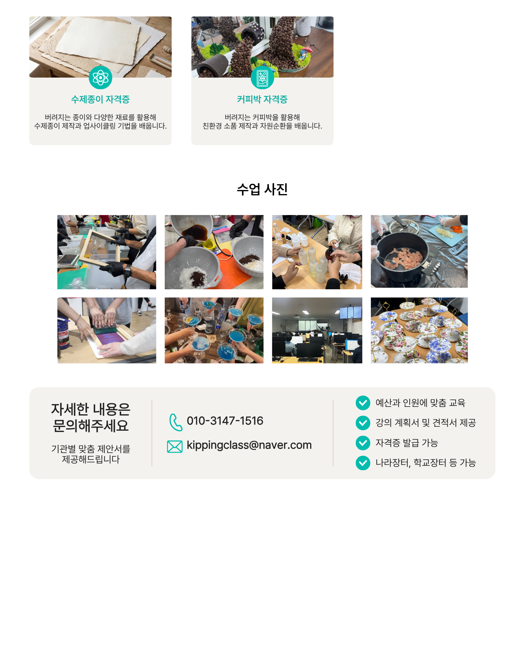 키핑클래스 '자격증' 프로그램