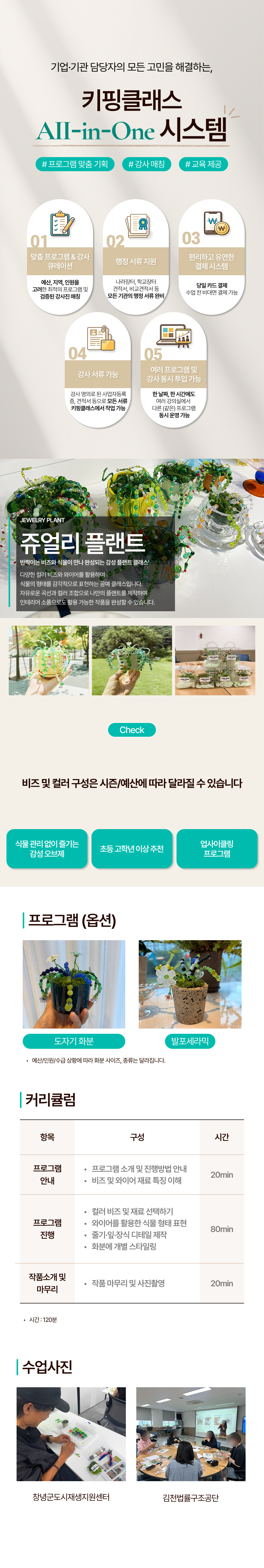컬러 비즈를 활용한 쥬얼리 플랜트
