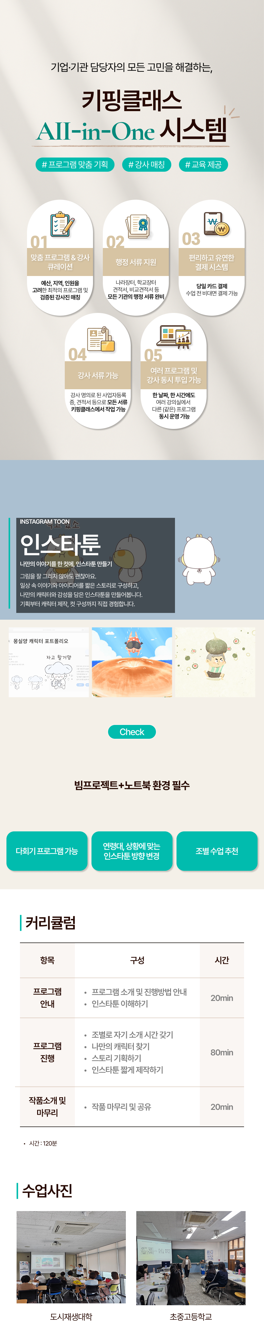 나만의 이야기를 한 컷에, 인스타툰 만들기