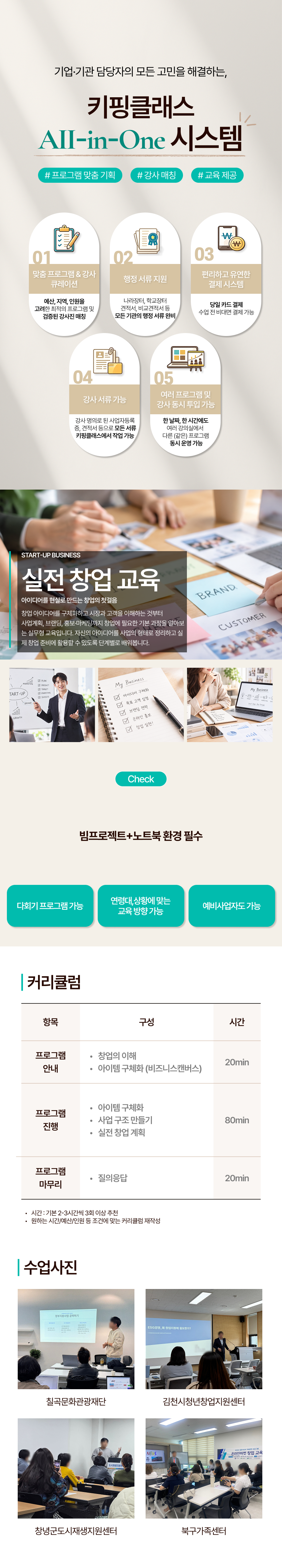 아이디어를 만드는 창업의 첫걸음 (사업계획서/지원사업/비즈니스캔버스)