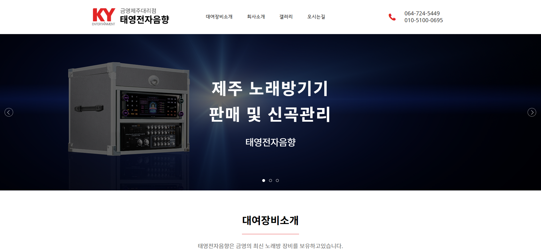 샘플)금영제주대리점｜태영전자음향