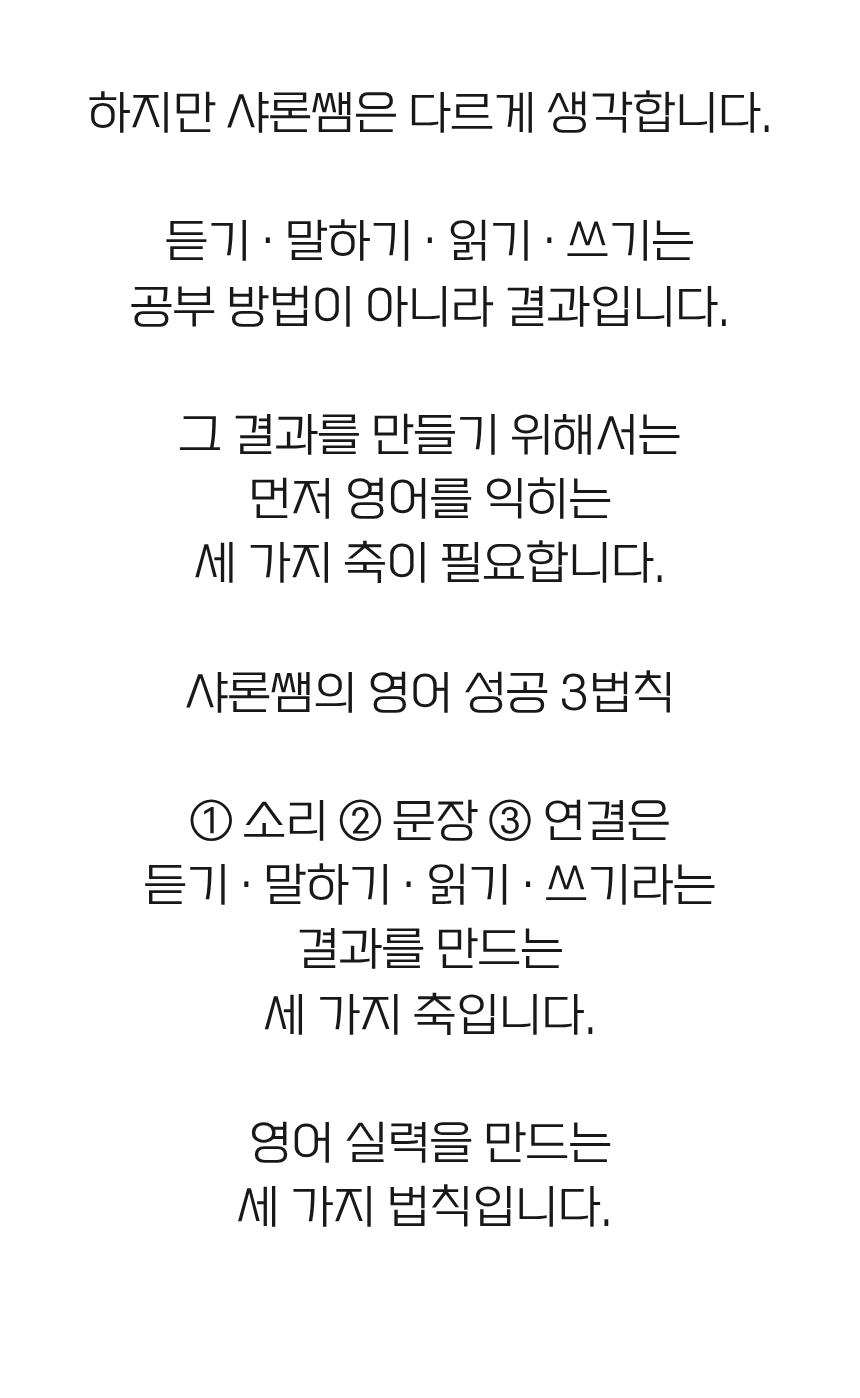 샤론샤인 로드맵 PASS [발음에서 말하기까지]