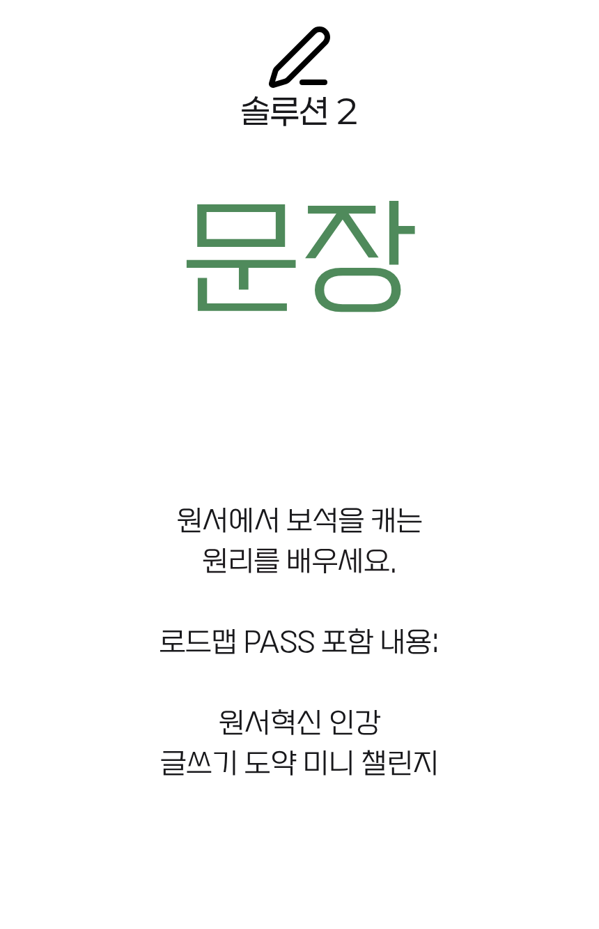 샤론샤인 로드맵 PASS [발음에서 말하기까지]