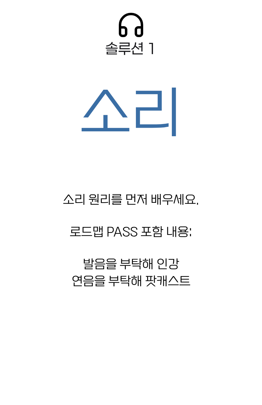샤론샤인 로드맵 PASS [발음에서 말하기까지]