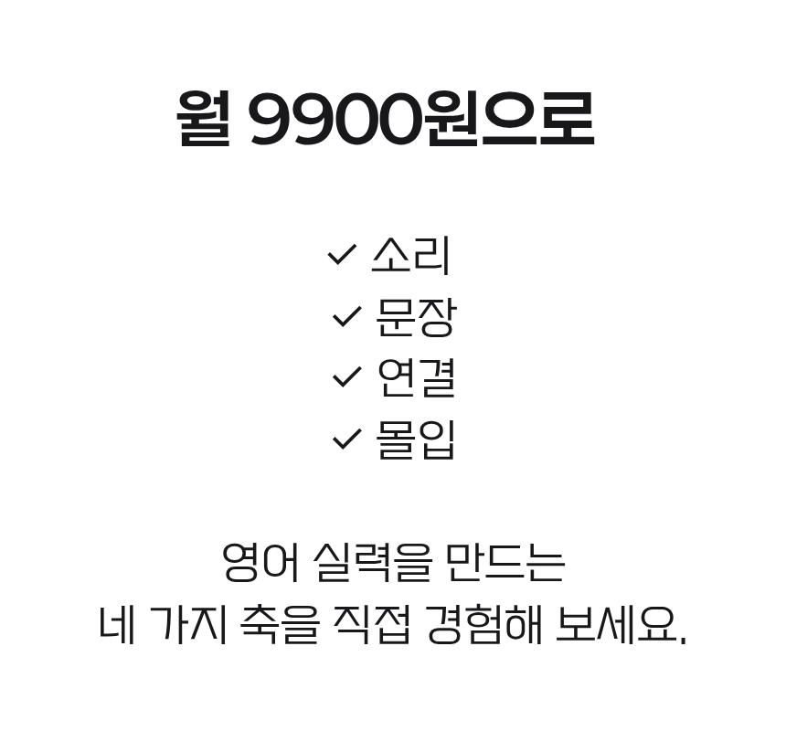 샤론샤인 로드맵 PASS [발음에서 말하기까지]