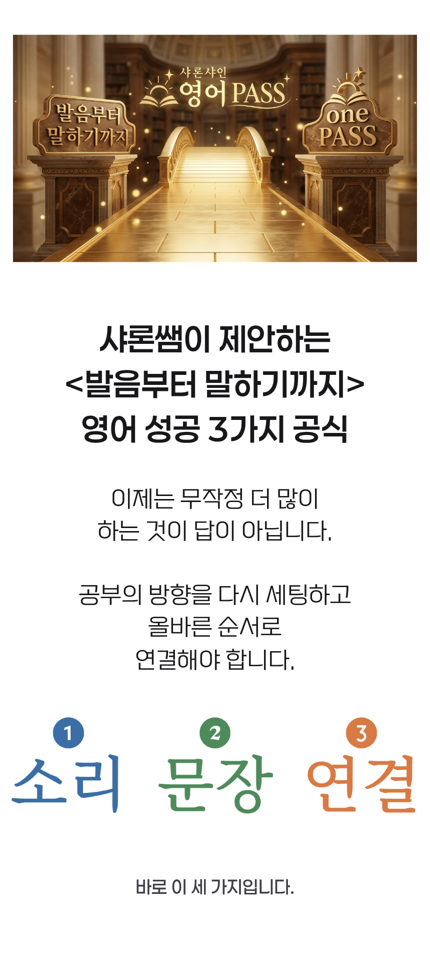 샤론샤인 로드맵 PASS [발음에서 말하기까지]