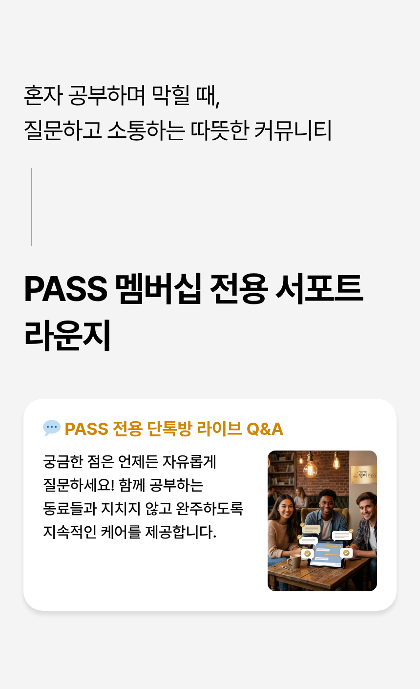 샤론샤인 로드맵 PASS [발음에서 말하기까지]
