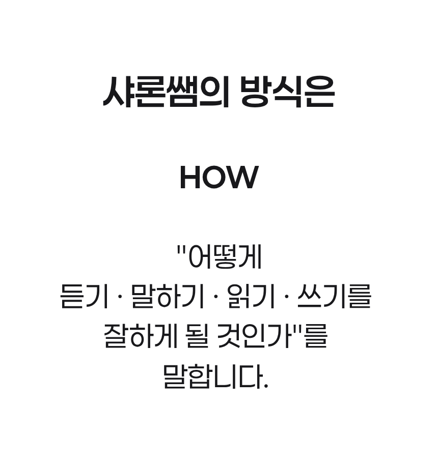 샤론샤인 로드맵 PASS [발음에서 말하기까지]