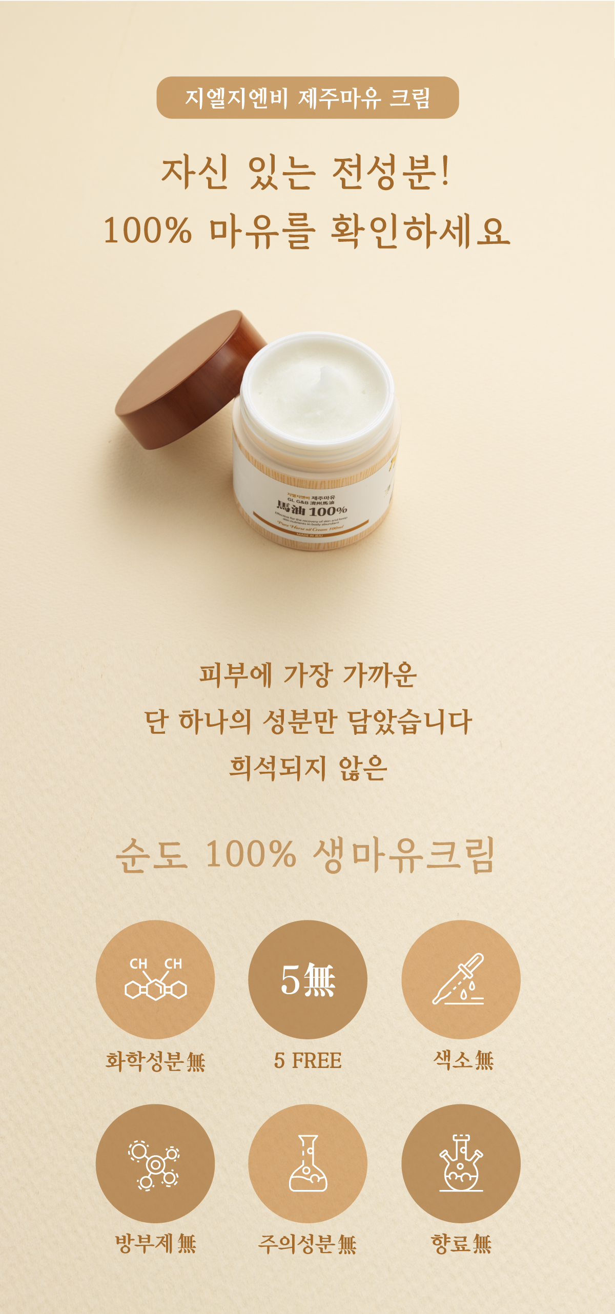 텐바이텐 10X10 : 지엘지엔비 제주 마유크림 50ml