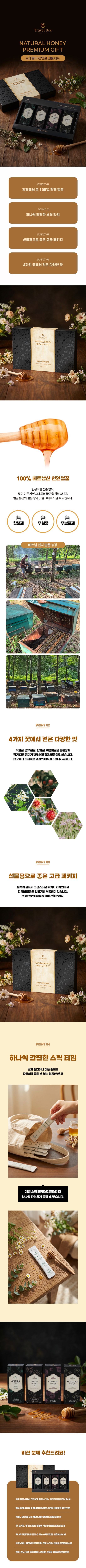 트래블비 천연벌꿀스틱선물세트 1box