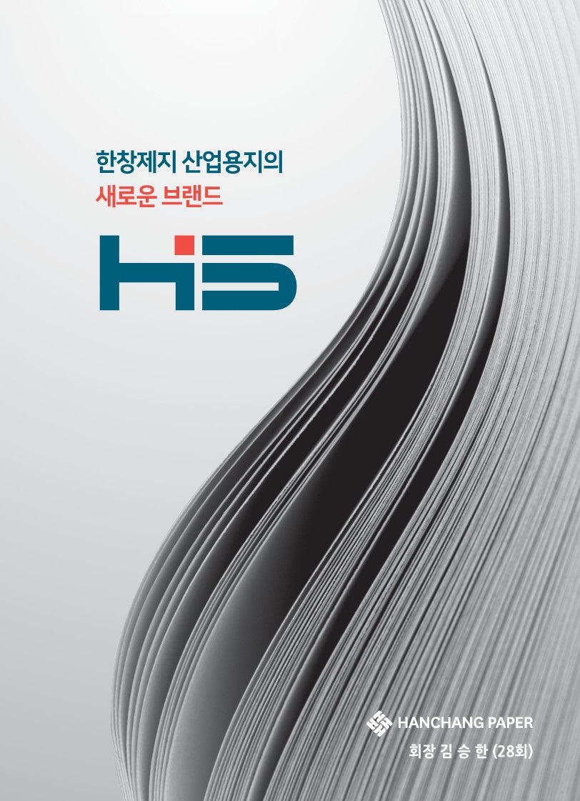 제조업> (주)한창제지 김승한(28회), 서울 영등포구 : 부산중 · 고 재경동창회