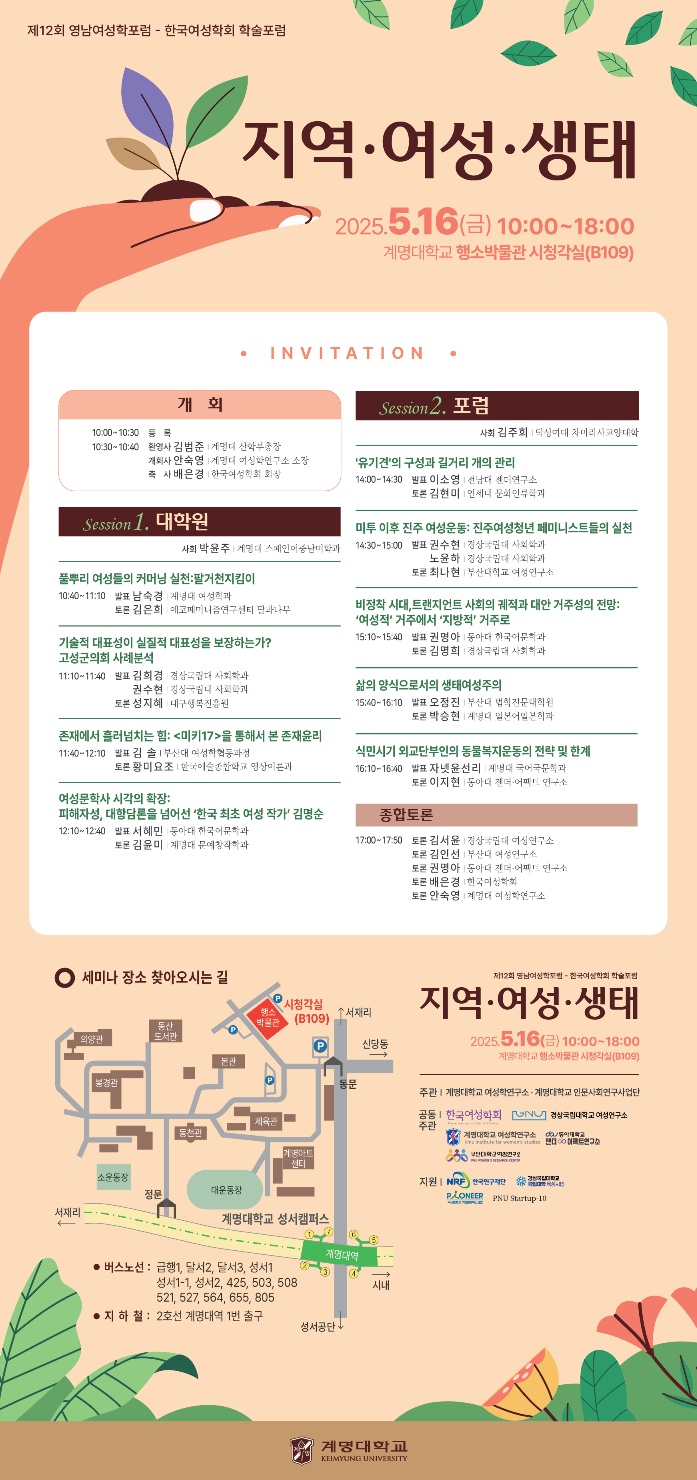 제12회 영남여성학포럼 포스터