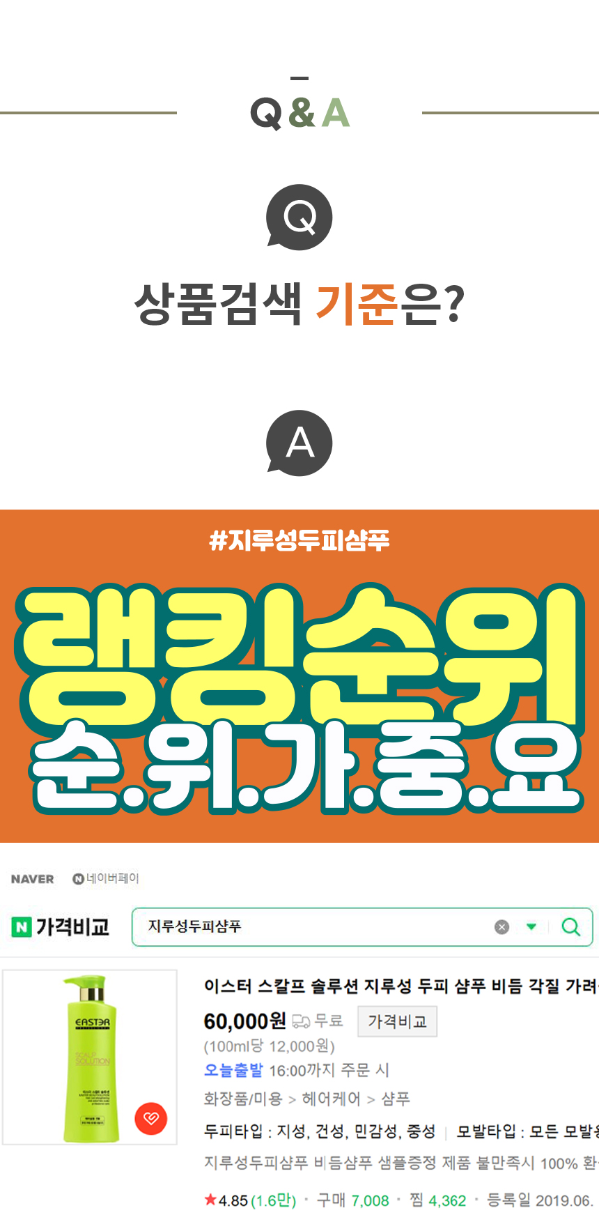 이스터 스칼프 솔루션 샴푸 500ml