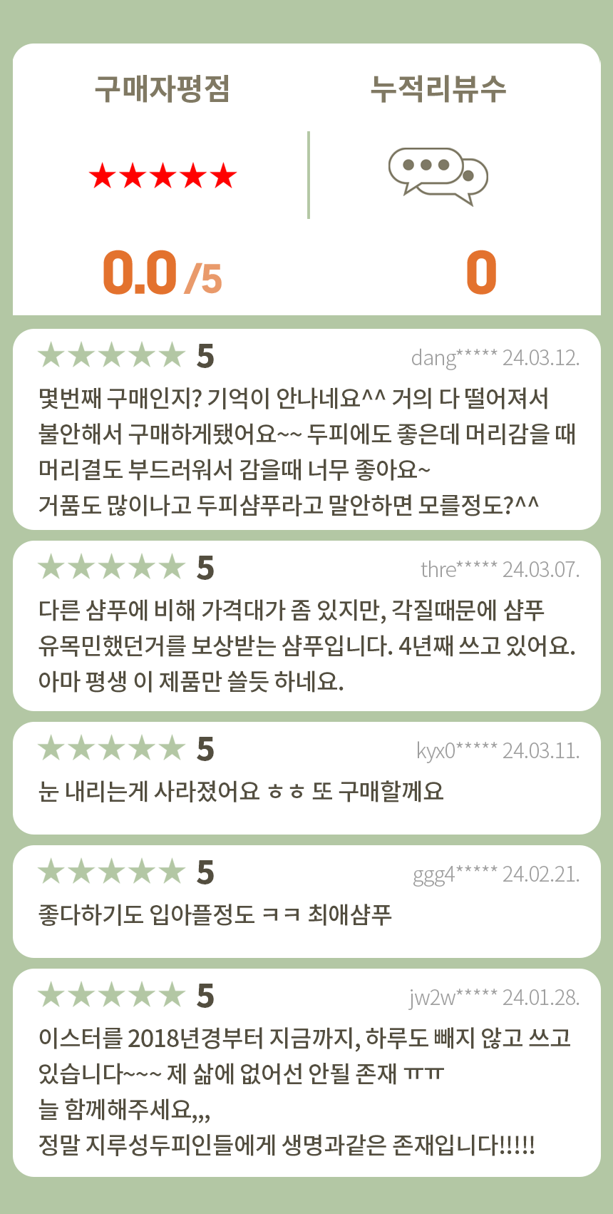 이스터 스칼프 솔루션 샴푸 500ml