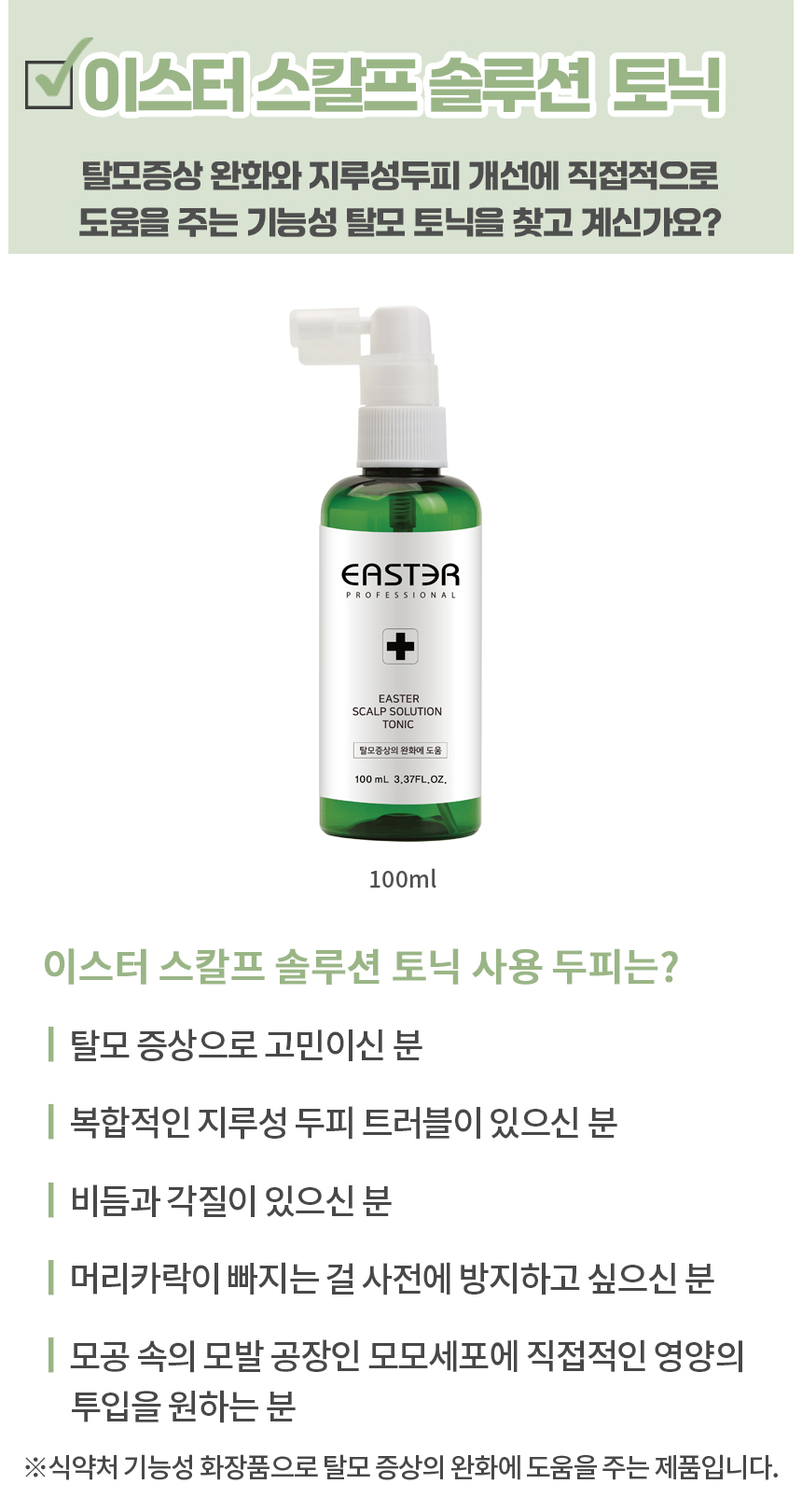 이스터 스칼프 솔루션 샴푸 100ml