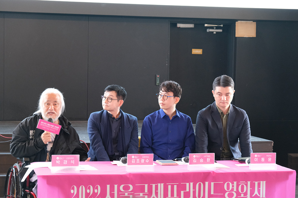 2022 서울국제프라이드영화제 기자간담회