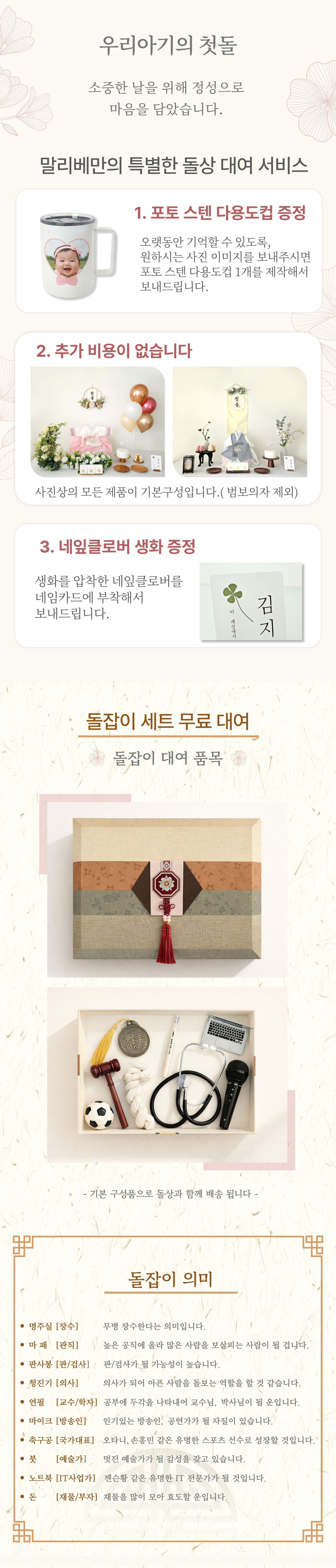 [대여] 돌상대여 셀프 상차림 첫돌 한복포함 포토스텐 다용도컵포함