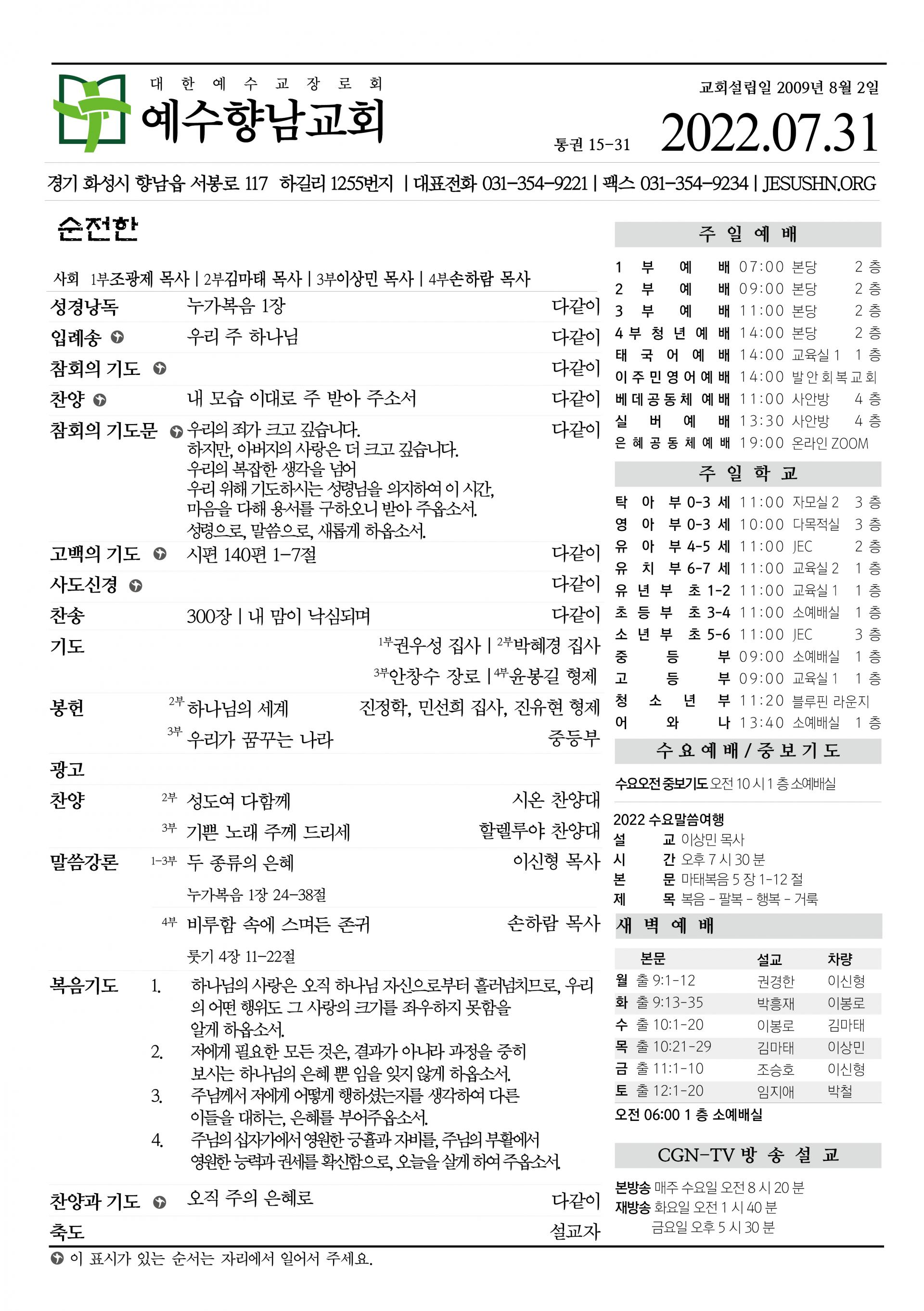 주보] 2022년 7월 31일 : 주보