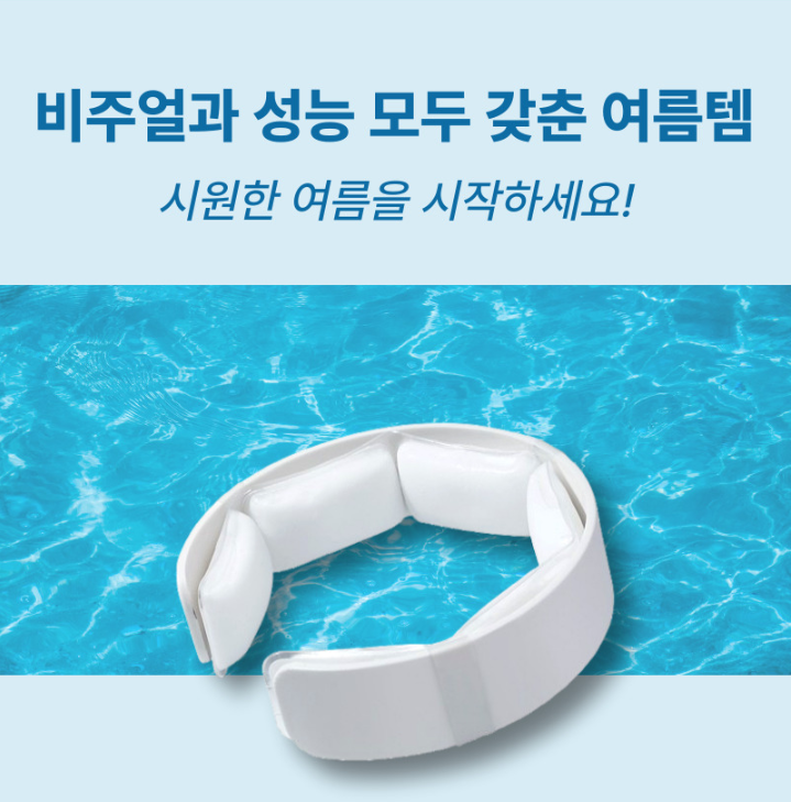 🔵Mimosa 큐브 아이스 라운딩 넥밴드🔵