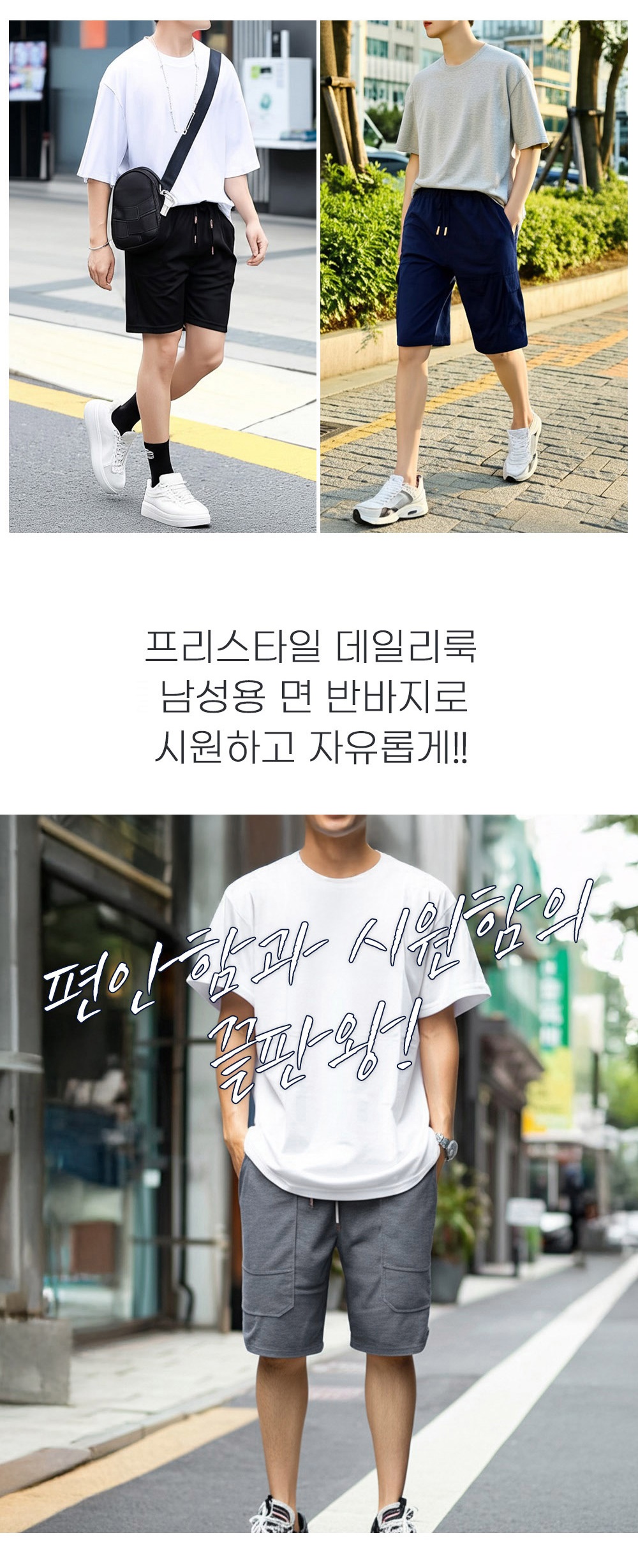💖삼정 여름 남성 밴딩 코튼 반바지💖
