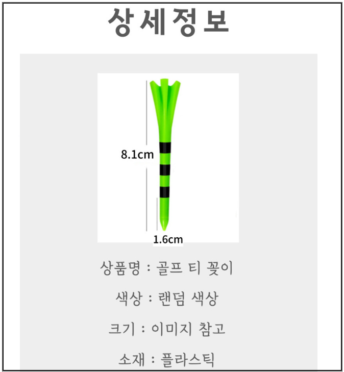 💖Mimosa 티높이 눈금 골프티(20개=1셋)+방향꽃이(5개=1셋)💖