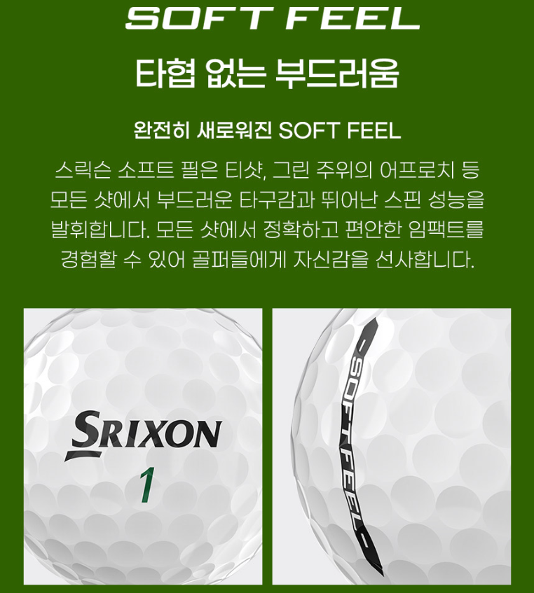 🔵스릭슨 SOFT 퍼포먼스 비거리 골프공🔵