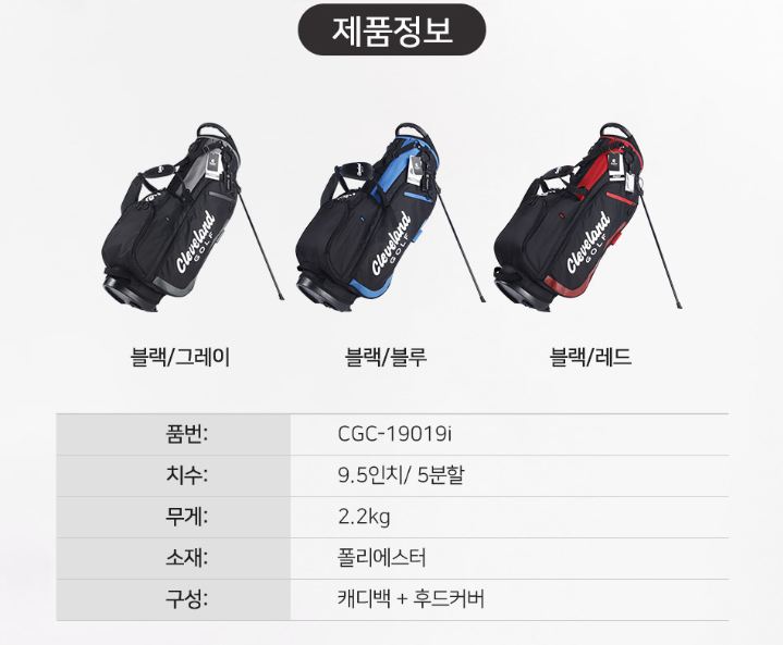 🔵클리브랜드 초경량 퍼포먼스 스텐드골프백🔵
