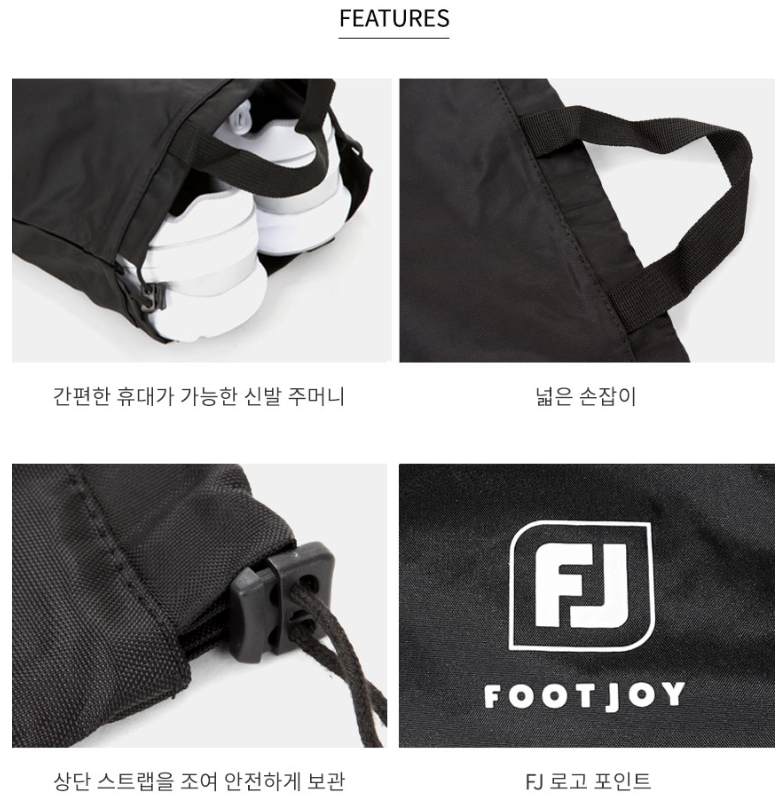 💖풋조이 퍼포먼스 신발주머니💖
