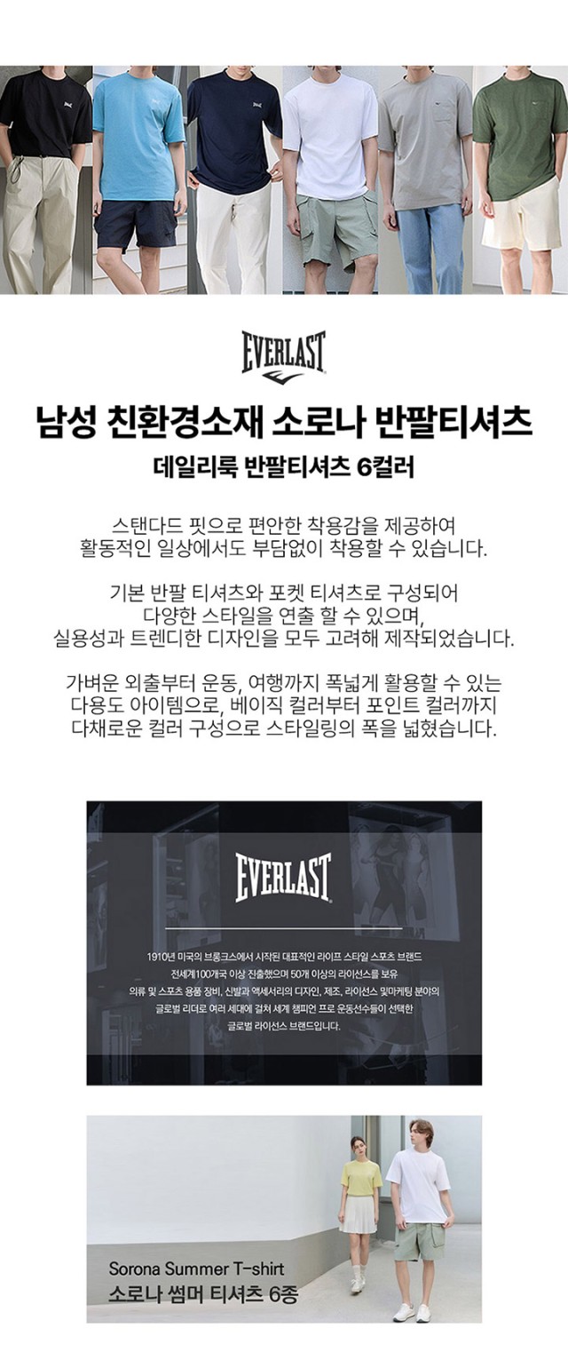 🏅EVERLAST 남성 소로나 반팔티셔츠🏅