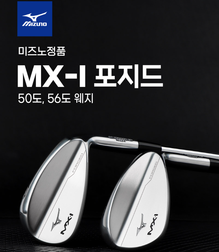 🔵미즈노 퍼포먼스 MX 단조 투어웨지🔵
