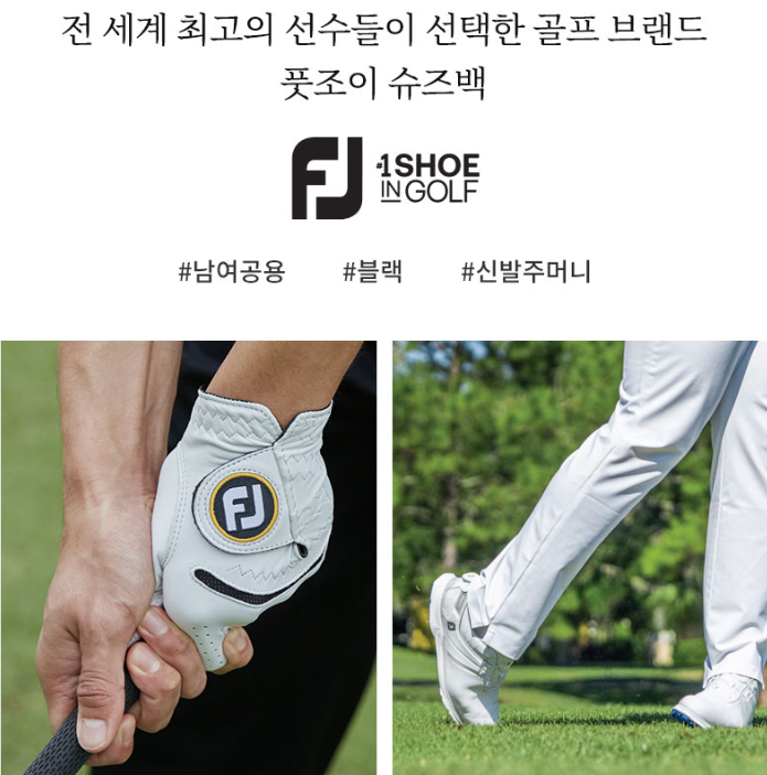 💖풋조이 퍼포먼스 신발주머니💖