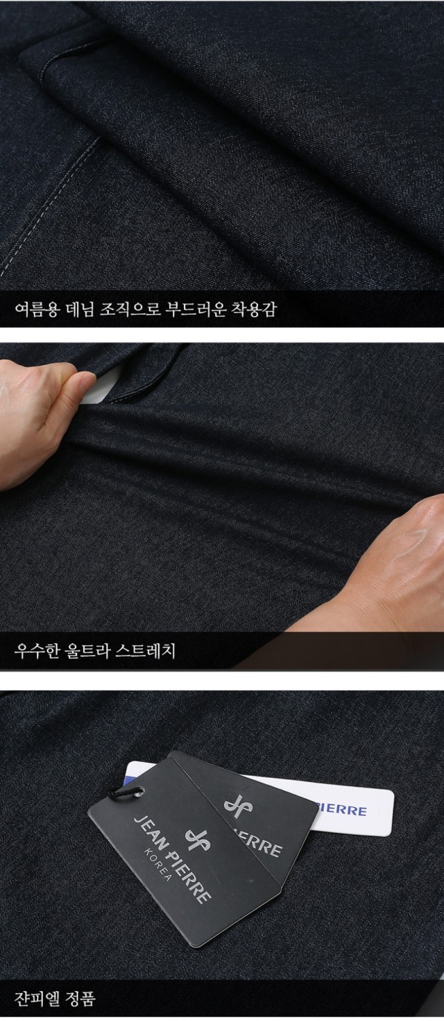 🏅JEANPIERRE 남성 밴딩 스판 데님팬츠🏅