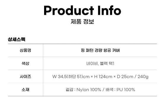 💖PING 핑로고 파우치형 항공커버💖