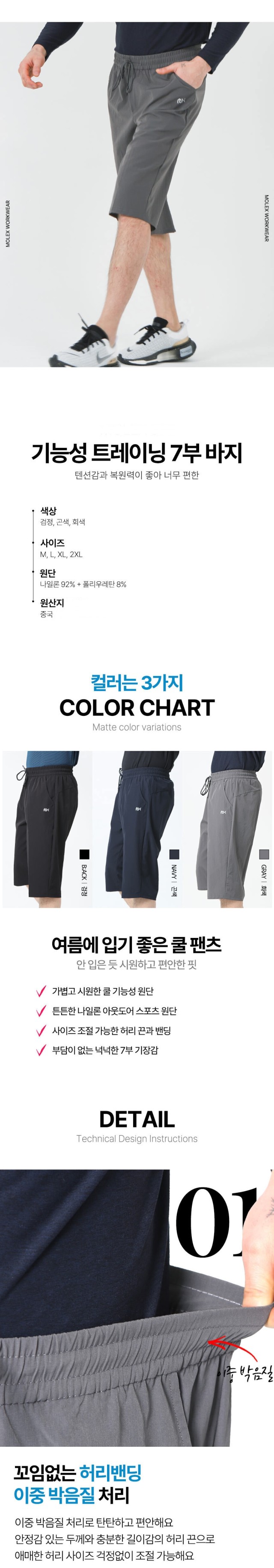 🏅MLX 남성 베이직 기능성 트레이닝 7부 팬츠🏅