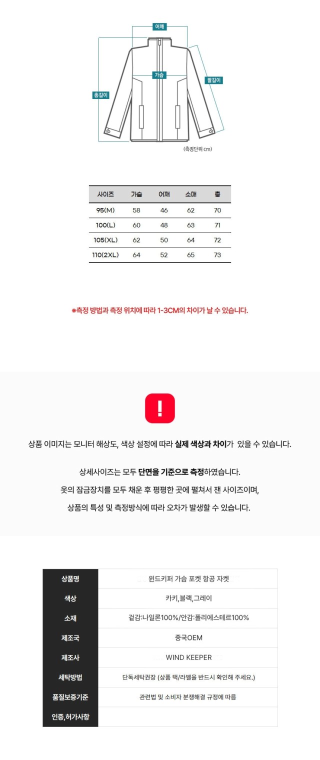 🏅WIND KEEPER 남성 가슴포켓 항공점퍼🏅