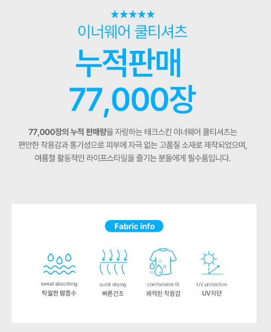 🏅𝐓𝐄𝐂𝐇 𝐒𝐊𝐈𝐍 남여 이너웨어 UV차단 티셔츠🏅