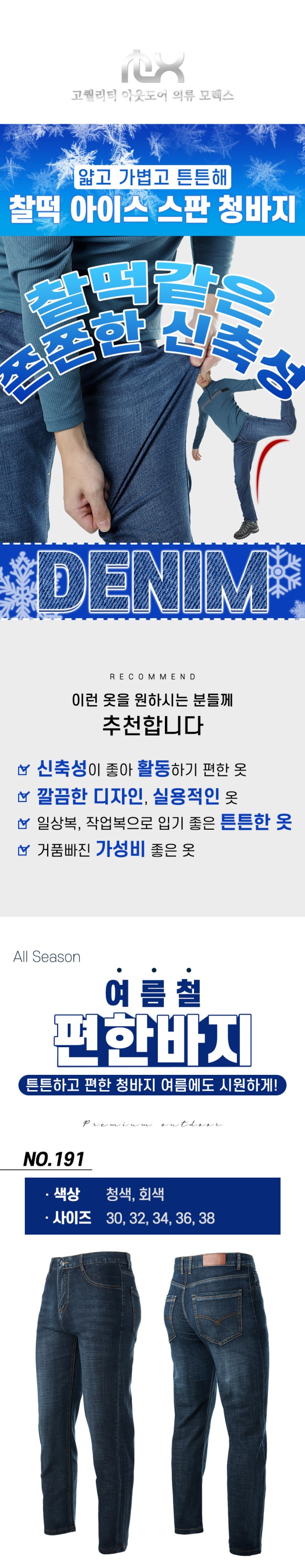 🏅MLX 남성 여름 아이스 스판 데님팬츠🏅