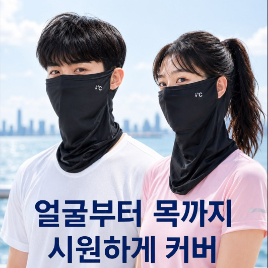 🏅DM SPORTS 남녀공용 귀걸이형 냉감 페이스커버 마스크(2장:1셋)🏅