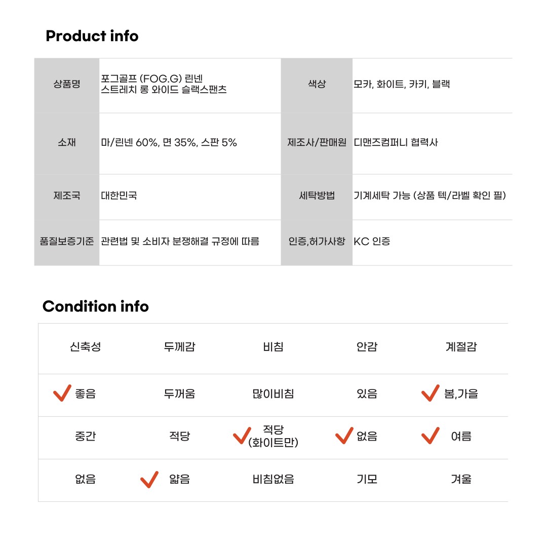 🏅포그골프 (FOG.G) 남성 린넨 스트레치 롱 와이드 슬랙스팬츠🏅