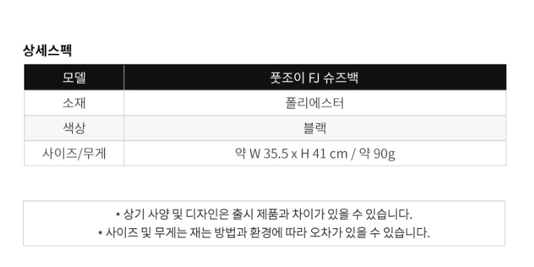 💖풋조이 퍼포먼스 신발주머니💖