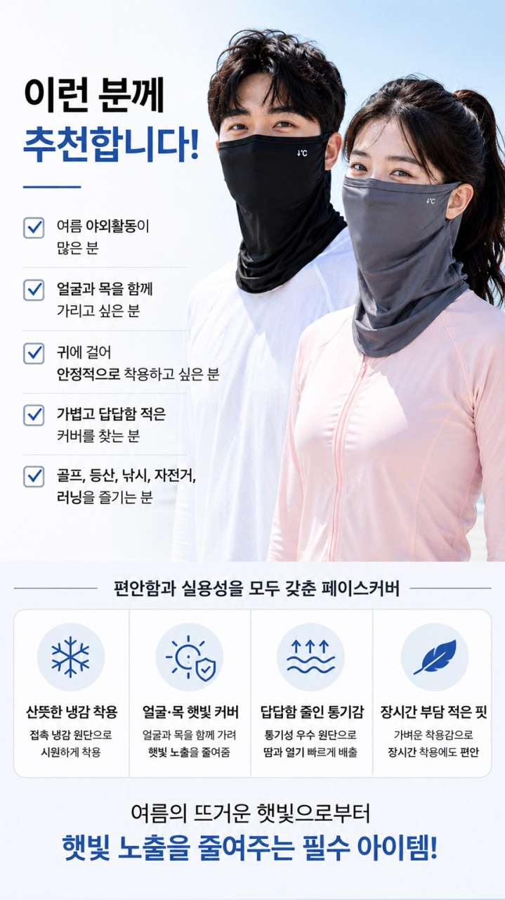 🏅DM SPORTS 남녀공용 귀걸이형 냉감 페이스커버 마스크(2장:1셋)🏅