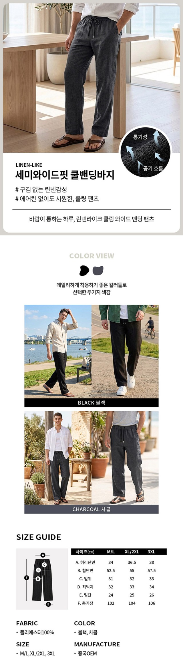 🏅TEN ZERO 남성 린넨 라이크 밴딩 팬츠🏅