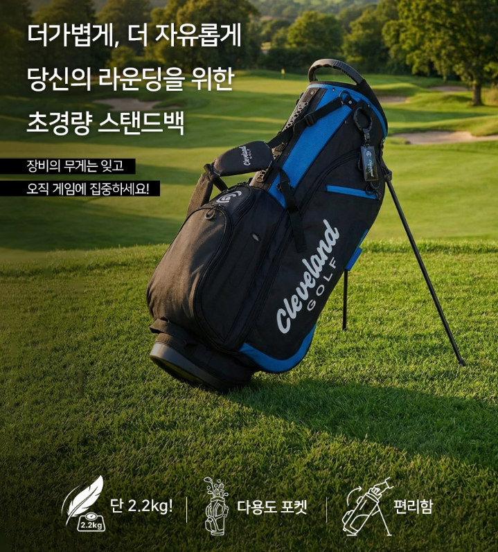 🔵클리브랜드 초경량 퍼포먼스 스텐드골프백🔵
