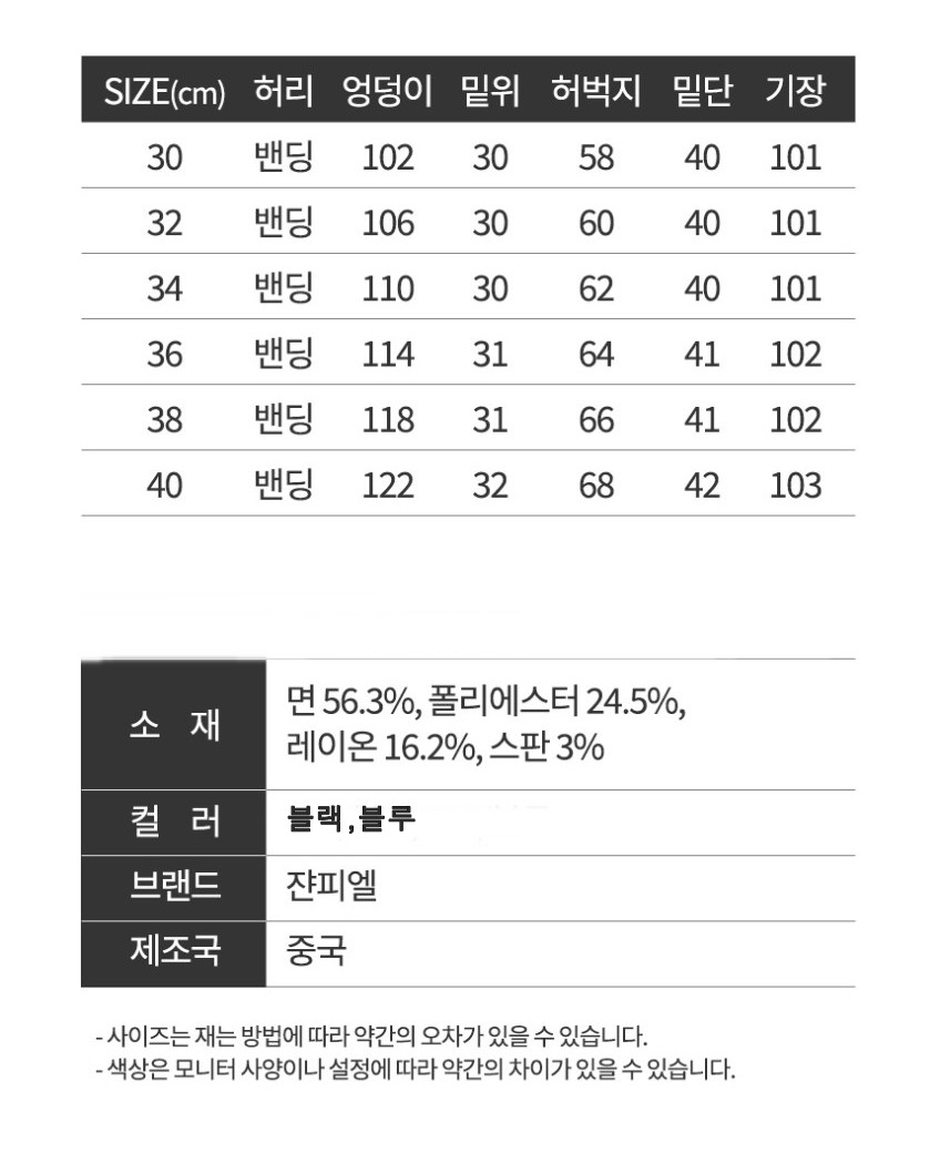 🏅JEANPIERRE 남성 밴딩 스판 데님팬츠🏅