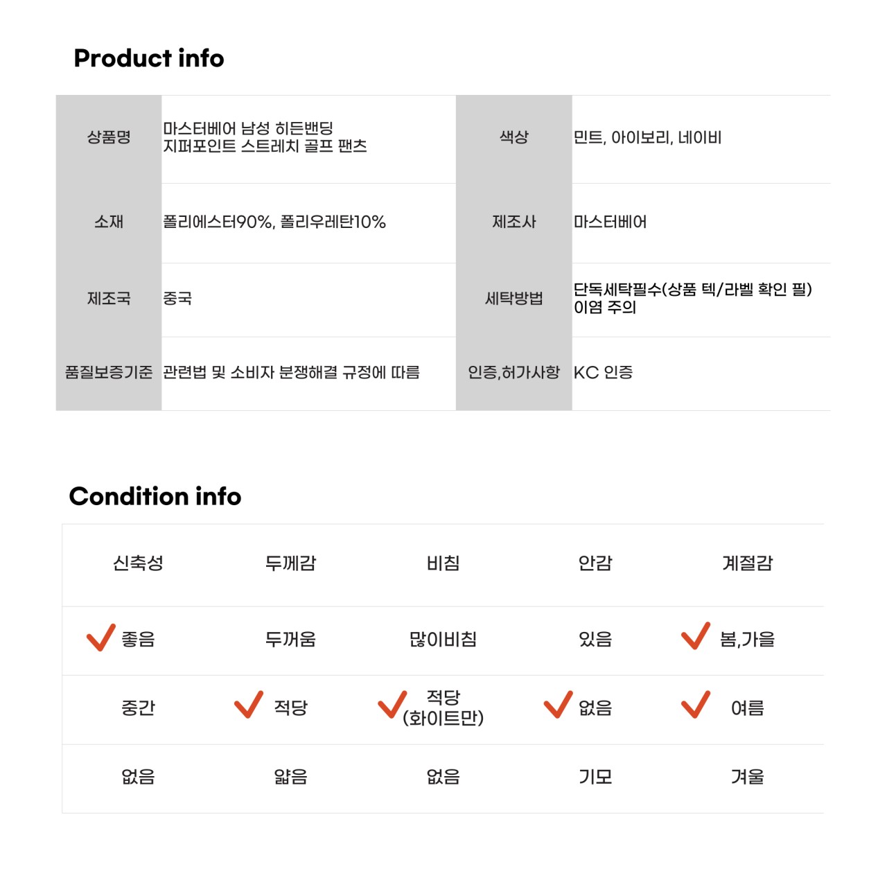 🏅MASTER BEAR 남성 히든밴딩 지퍼포인트 스트레치 골프 팬츠🏅