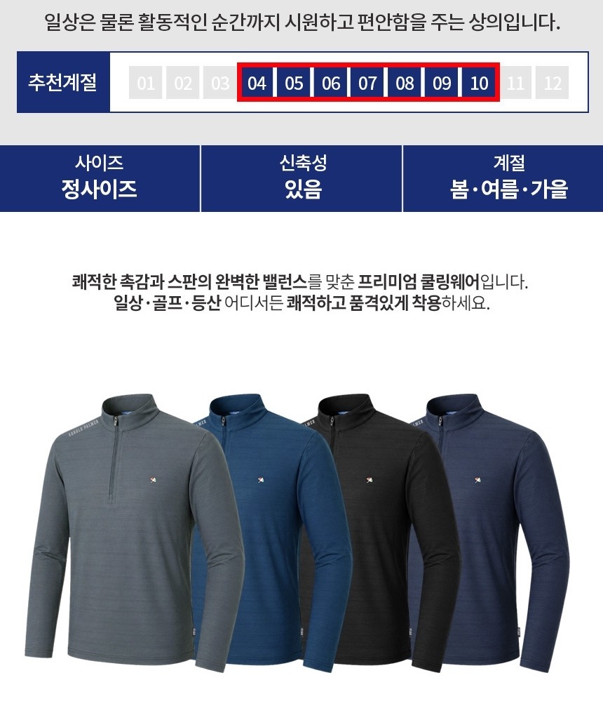 🏅아놀드파마 26SS 남성 반집업 쿨링아이스 롱슬리브 티셔츠🏅