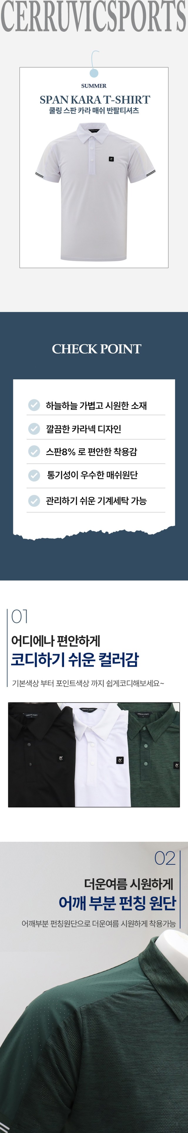 🏅세루빅 남성 쿨링 스판매쉬 반팔 카라티셔츠🏅