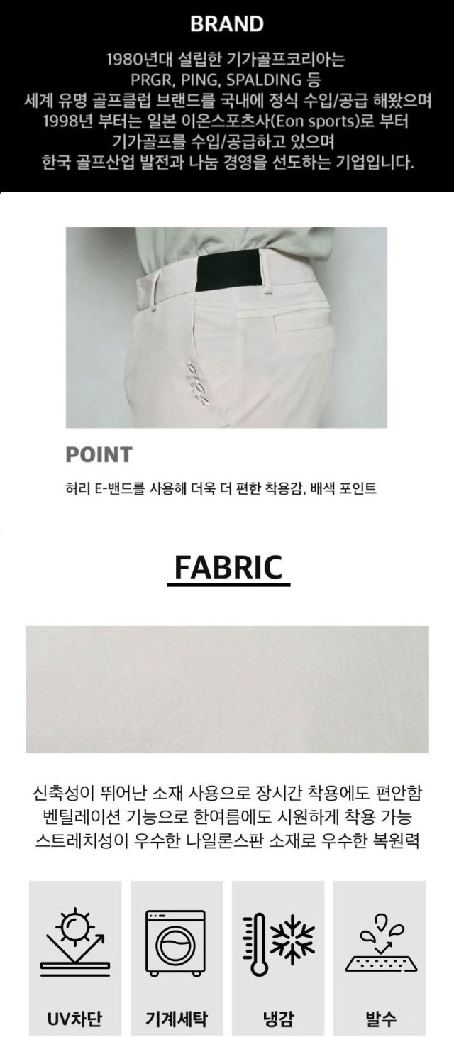 💖기가골프 남성 여름 쿨스판 나일론 허리밴드 바지💖