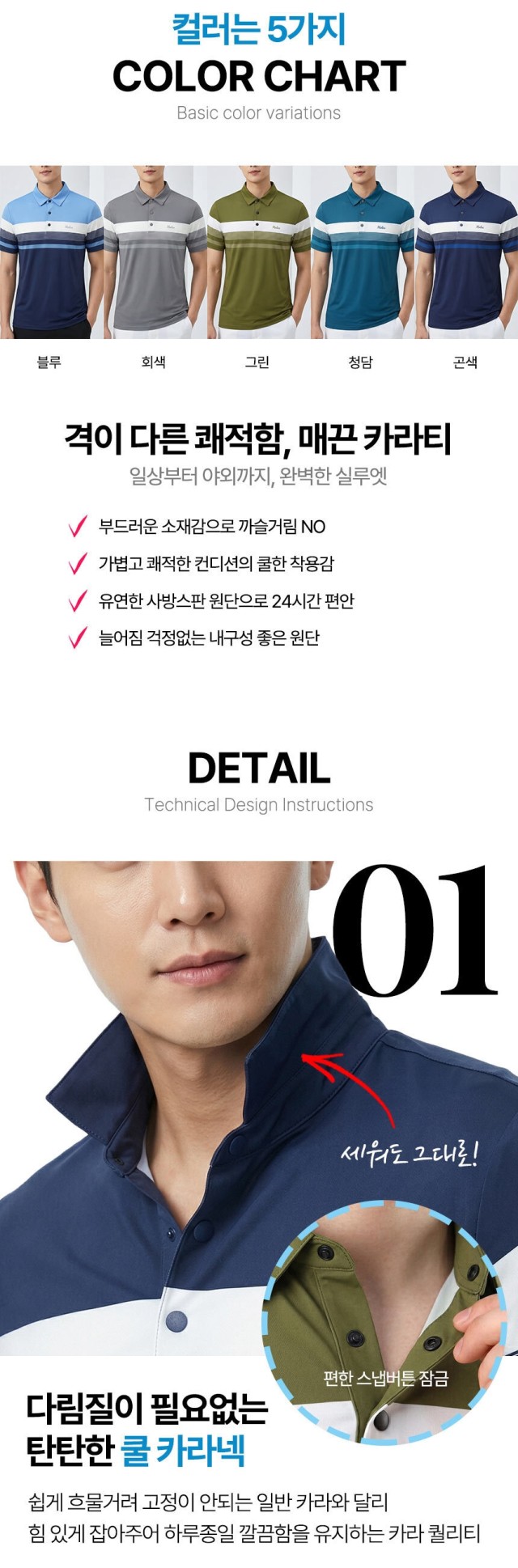 🏅MLX 남성 헌터 배색 쿨 카라티셔츠🏅