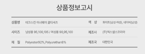 🏅𝐓𝐄𝐂𝐇 𝐒𝐊𝐈𝐍 남여 이너웨어 UV차단 티셔츠🏅